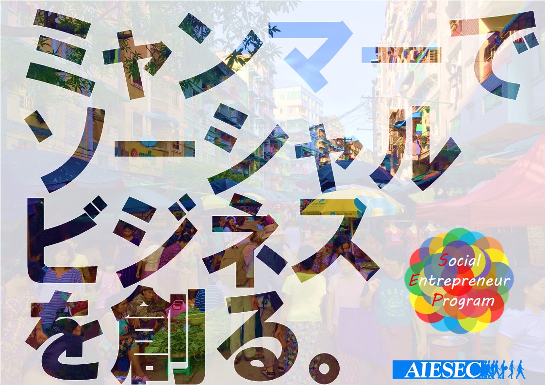 Social Entrepreneur Program ビラ asahi